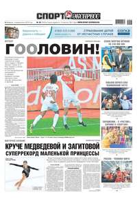 Спорт-экспресс 23-2019