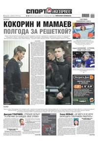 Спорт-экспресс 22-2019