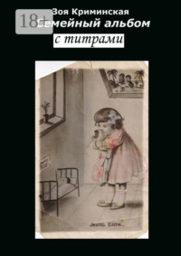 Семейный альбом с титрами