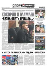 Спорт-экспресс 26-2019