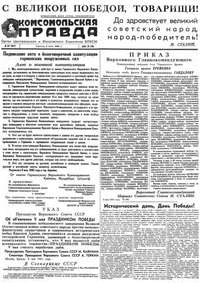 Газета «Комсомольская правда» № 107 от 09.05.1945 г.