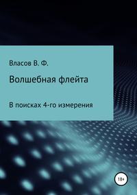 Волшебная флейта