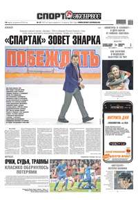 Спорт-экспресс 57-2019