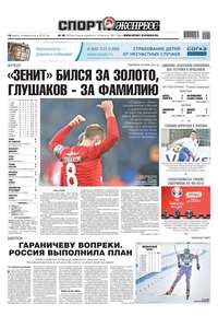 Спорт-экспресс 56-2019