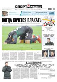 Спорт-экспресс 54-2019