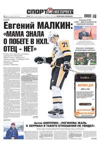 Спорт-экспресс 65-2019