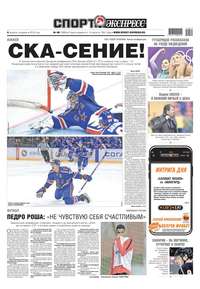 Спорт-экспресс 69-2019