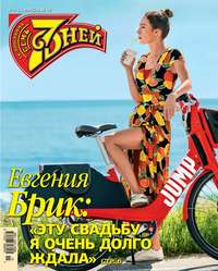 Семь Дней Тв-программа 15-2019
