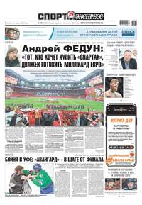 Спорт-экспресс 72-2019