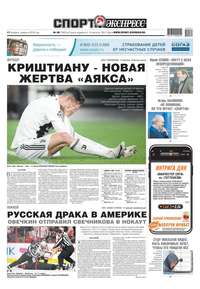 Спорт-экспресс 82-2019