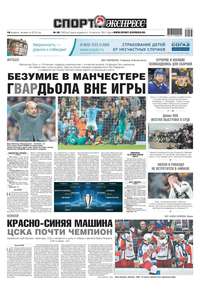 Спорт-экспресс 83-2019