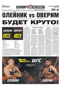 Спорт-экспресс 84-2019