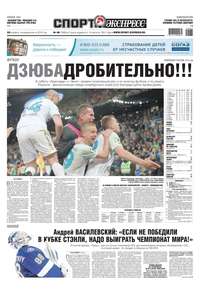 Спорт-экспресс 86-2019