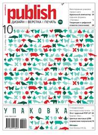 Журнал Publish №10/2012