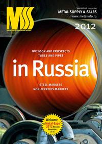 Metal supply &amp; sales 2012