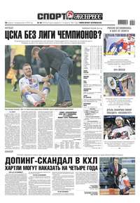 Спорт-экспресс 92-2019