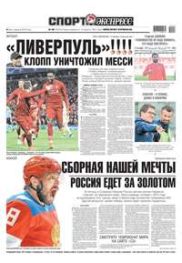 Спорт-экспресс 96-2019