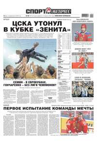 Спорт-экспресс 98-2019