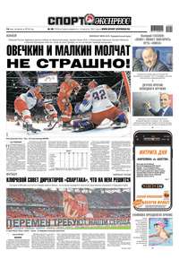 Спорт-экспресс 99-2019