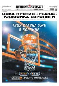 Спорт-экспресс 102-2019