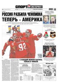 Спорт-экспресс 106-2019