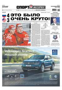 Спорт-экспресс 108-2019