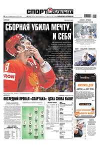 Спорт-экспресс 110-2019