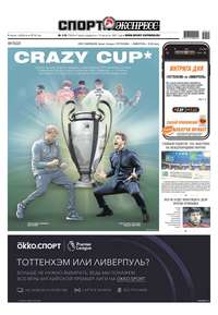 Спорт-экспресс 115-2019