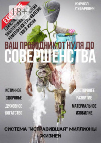 Ваш проводник от нуля до Совершенства