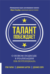 Талант побеждает