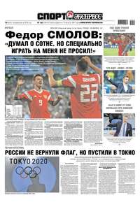 Спорт-экспресс 122-2019