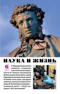 Наука и Жизнь 06-2019