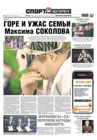 Спорт-экспресс 126-2019