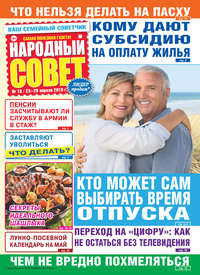 Народный совет №18/2019