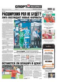 Спорт-экспресс 128-2019