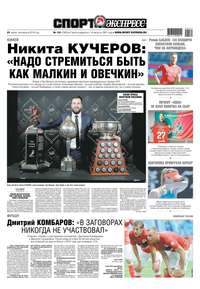 Спорт-экспресс 131-2019