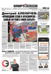 Спорт-экспресс 132-2019