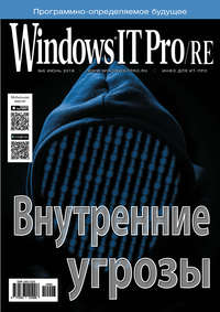 Windows IT Pro/RE №06/2019