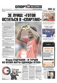 Спорт-экспресс 137-2019