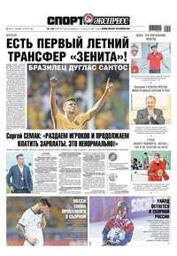 Спорт-экспресс 142-2019