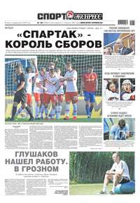 Спорт-экспресс 139-2019