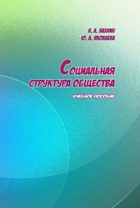 Социальная структура общества