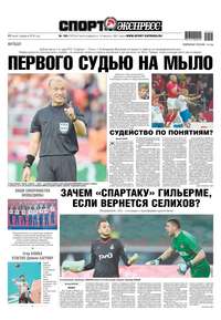 Спорт-экспресс 153-2019