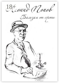 Бальзам от суеты