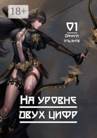 На уровне двух цифр: 01