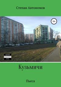 Кузьмичи