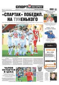 Спорт-экспресс 173-174-2019