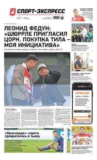 Спорт-экспресс 184-2019