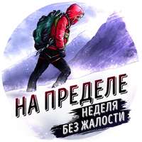 На пределе. Эрик Бертран Ларссен. Обзор