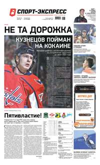 Спорт-экспресс 187-2019